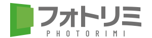 フォトリミ